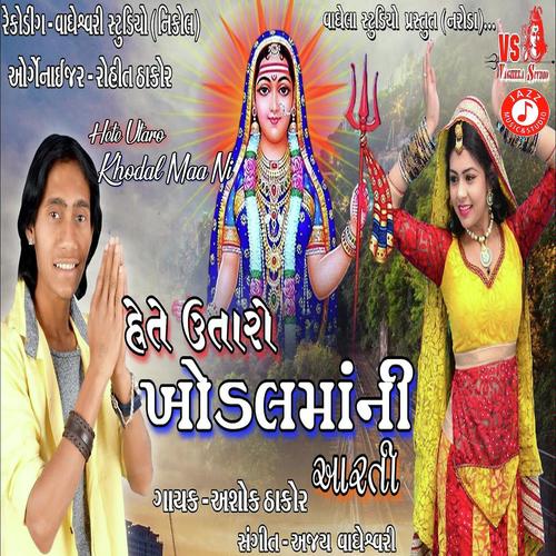 Hete Utaro Khodal Maa Ni Aarti - Lakhan Thakor