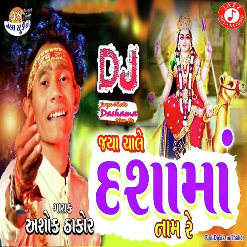Jaya Chale Dashama Nam Re - Lakhan Thakor