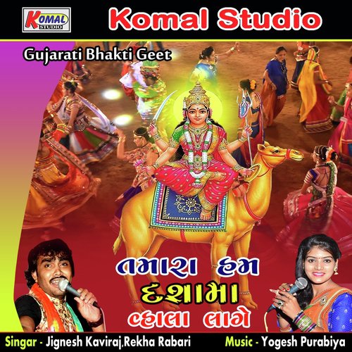 Morla Ja Jo Moraghadh - Jignesh Kaviraj, Rekha Rabari