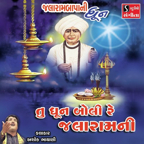 Tu Dhun Boli Re Jalaram Ni - Ashok Bhayani