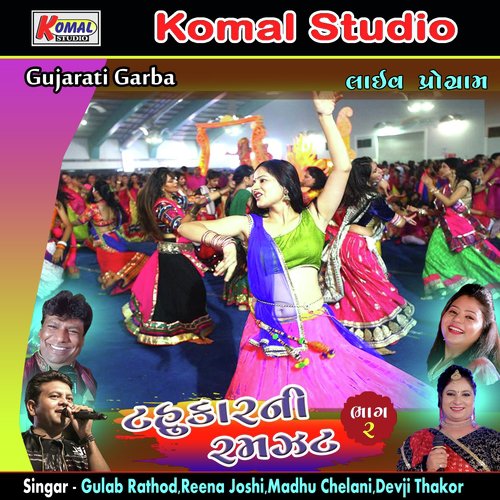 Ambe Mani Chakali - Various Artists