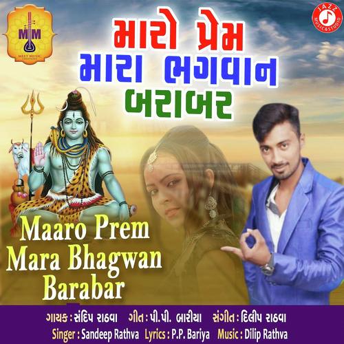 Maro Prem Mara Bhagwan - Shailesh Damor