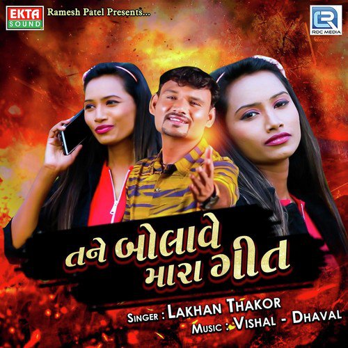 Tane Bolave Mara Geet - Mayur Thakor