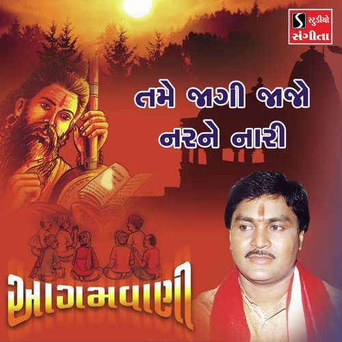 Tame Jagi Jajo Nar Ne Nari - Suresh Raval