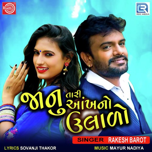 Janu Tari Aankhno Ulalo - Vijay Suvada