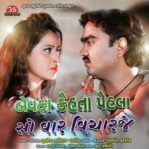 Bewafa Kehta Pehla So Var Vicharaje - Jignesh Barot