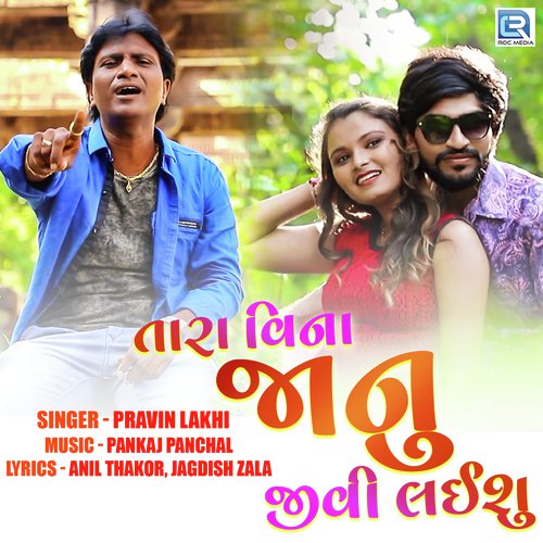Tara Vina Janu Jivi Laisu - Pravin Lakhi