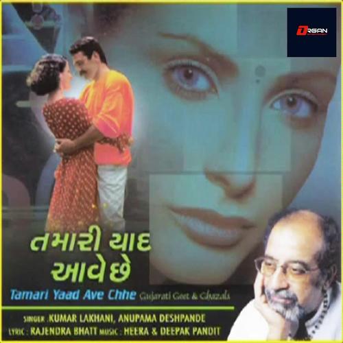 Jyare Raat Rani - Kumar Lakhani, Anupama Deshpande, Kumar Lakhani