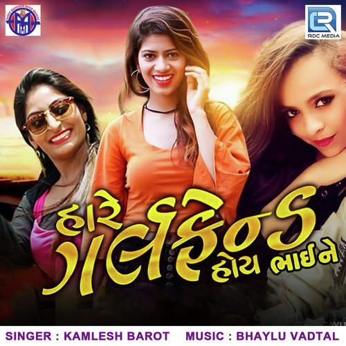Hare Girlfriend Hoye Bhai Ne - Kamlesh Barot