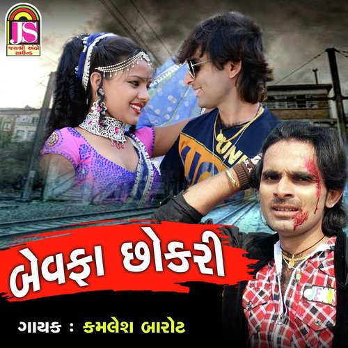 Bewafa Chokari - Kamlesh Barot