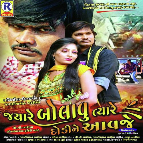 I Am Deshi Gomadiya - Kamlesh Barot
