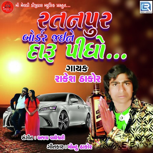 Ratanpur Bordar Jaine Daru Pidho - Shital Thakor