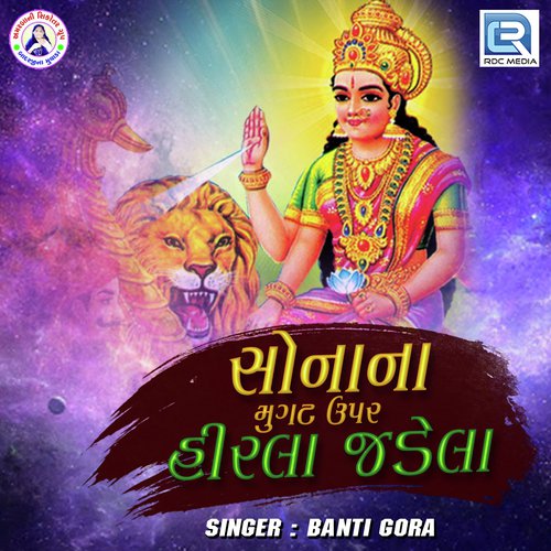 Sona Na Mugat Upar Hirla Jadela - Shital Thakor