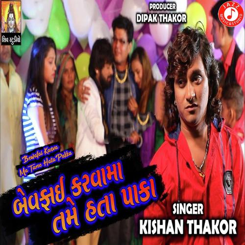 Bewafai Karva Ma Tame Hata Pakka - Arjun R Meda