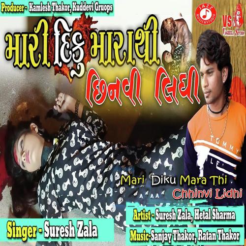 Mari Diku Mara Thi Chhinvi Lidhi - Arjun R Meda