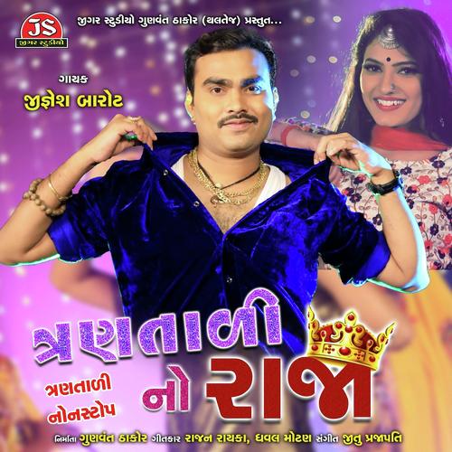 Sahi Kare Sarkari Amaldar - Jignesh Barot