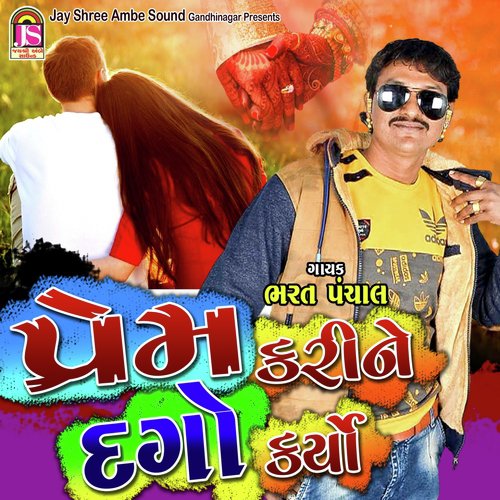 Prem Kari Ne Dago Karyo - Bharat Panchal