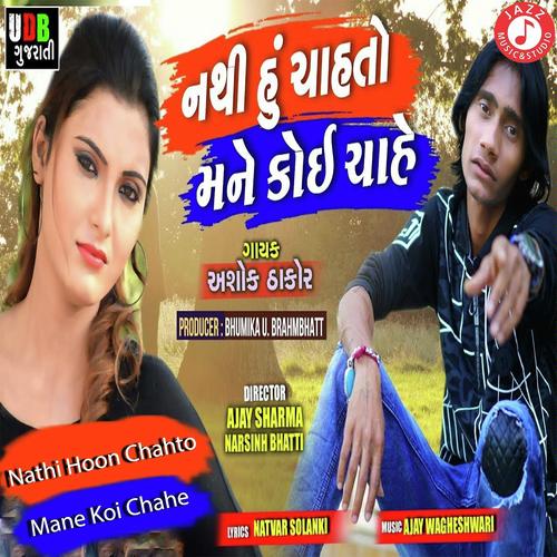 Nathi Hoon Chahto Mane Koi Chahe - Ashok Thakor