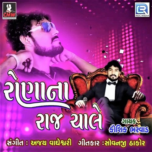Rona Na Raj Chale - Kaushik Bharwad