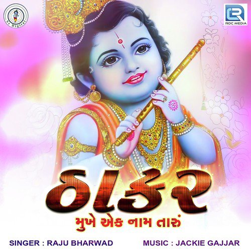 Thakar Mukhe Ek Naam Taru - Raju Bharwad
