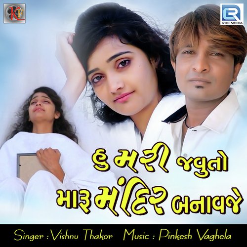 Hu Mari Jauto Maru Mandir Banavje - Vishnu Thakor