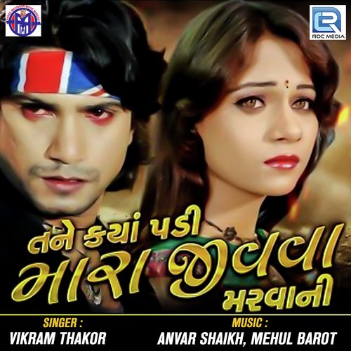 Tane Kya Padi Mara Jivava Marvani - Vikram Thakor