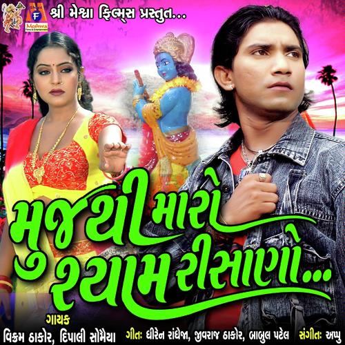 Mujthi Maro Syam Rishano - Vikram Thakor