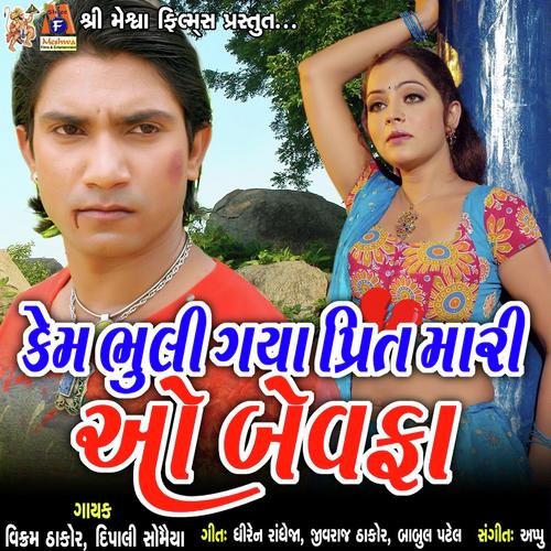 Kem Bhuligaya Prit Mari O Bewafa - Vikram Thakor