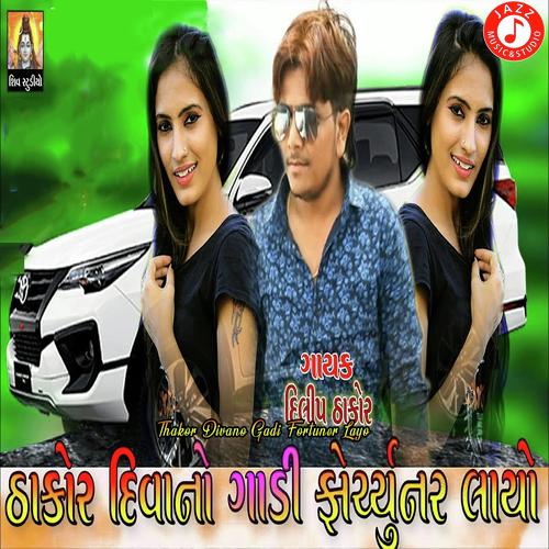 Thakor Divano Gadi Fortuner Layo - Dilip Thakor