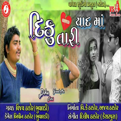 Diku Tari Yaad Ma - Dilip Thakor