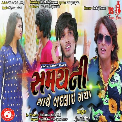 Samay Ni Sathe Badlai Gaya - Dilip Thakor