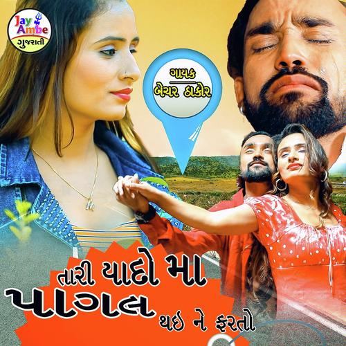 Tari Yad Ma Pagal Thai Ne Farato - Bechar Thakor