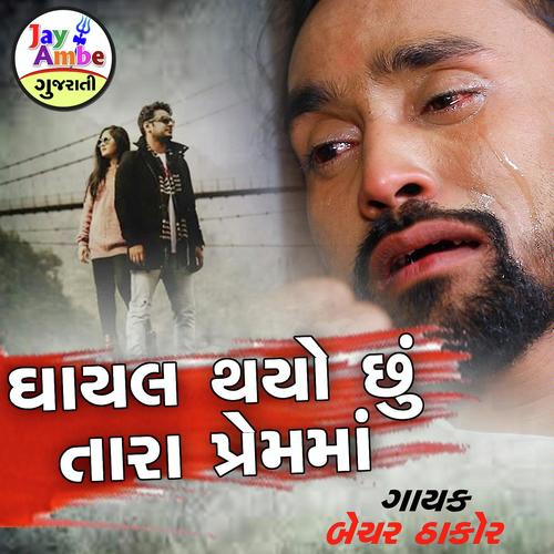 Gayal Thayo Chu Tara Prem Ma - Bechar Thakor