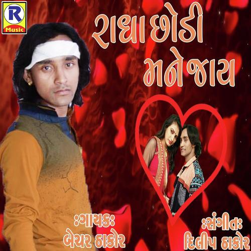 Radha Chodi Mane Jaye - Bechar Thakor