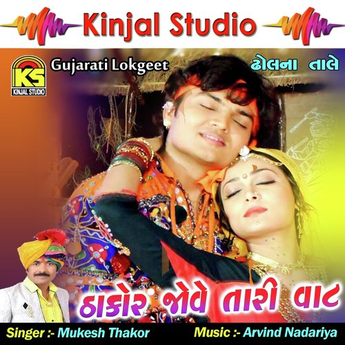 Ek Nanu Ne Motu Bhai Maru - Mukesh Thakor