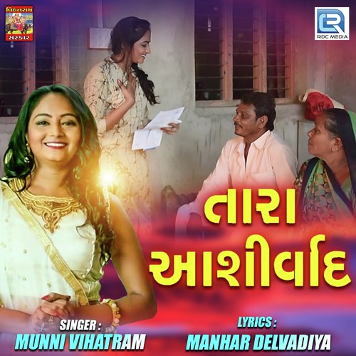Tara Ashirvad - Munni Vihatram