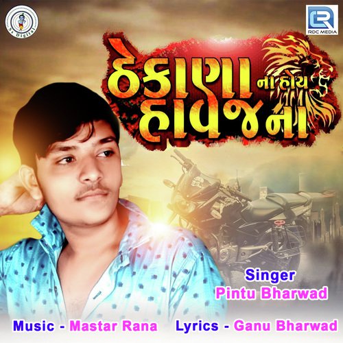 Thekana Na Hoye Havaj Na - Pintu Bharwad