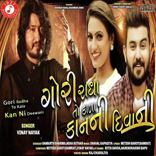 Gori Radha To Kala Kan Ni Deewani - Vinay Nayak, Goral Trivedi, Goral Trivedi