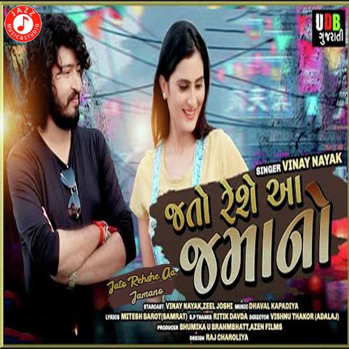 Jato Rehshe Aa Jamano - Vinay Nayak, Goral Trivedi, Goral Trivedi