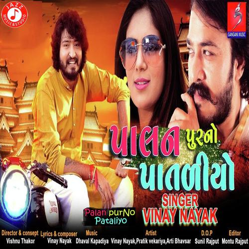 Palanpur No Pataliyo - Vinay Nayak, Goral Trivedi, Goral Trivedi