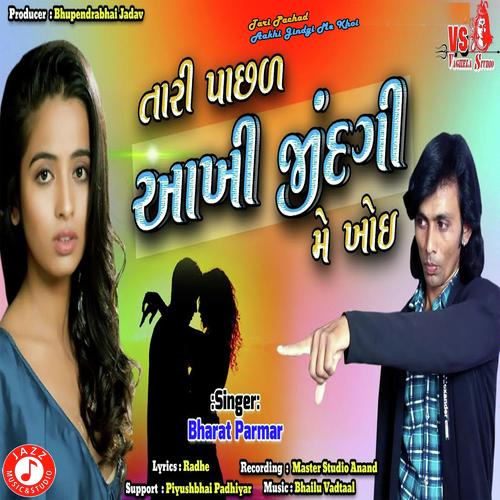 Tari Pachad Aakhi Jindgi Me Khoi - Bharat Parmar