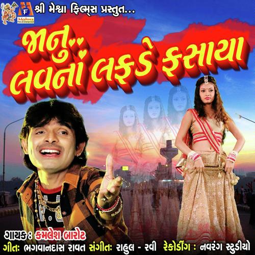 Janu Love Na Lafde Fasaya - Mukesh Rabari