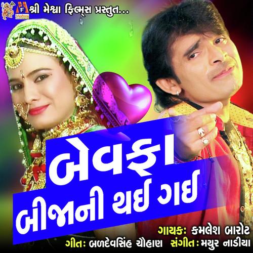Bewafa Bija ni Thai Gai - Mukesh Rabari
