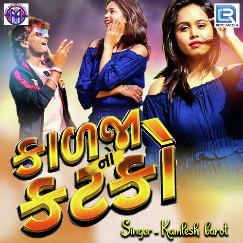 Kalja No Katko - Mukesh Rabari