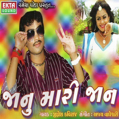 Ae Sajan Tu Aetalu Kejere - Jignesh Kaviraj