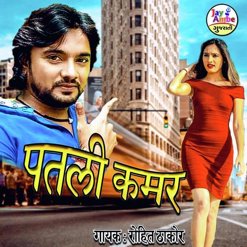 Patali Kamar - Rohit Thakor