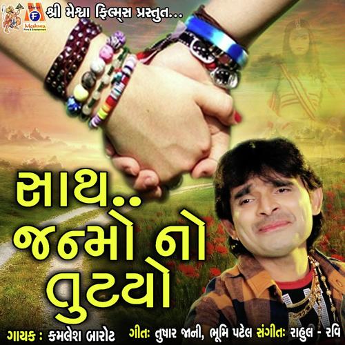 Sath Janmo No Tutyo - Kamlesh Barot