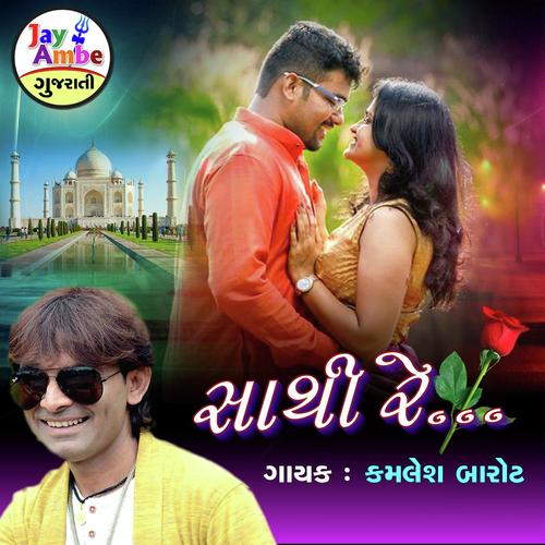 Sathi Re - Kamlesh Barot