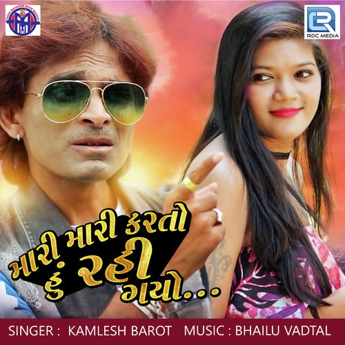 Mari Mari Karto Hu Rahi Gayo - Kamlesh Barot