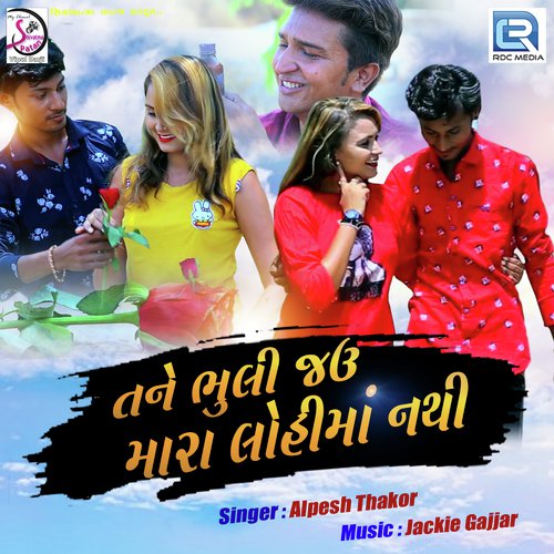 Tane Bhuli Jau Mara Lohima Nathi - Alpesh Thakor